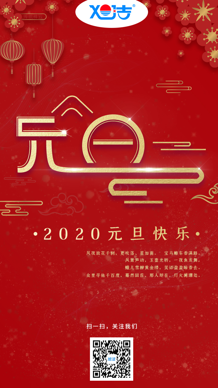 2020年元旦快樂(lè)(圖文)